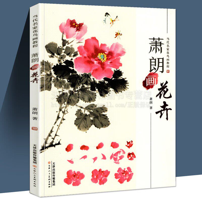 萧朗画花卉 当代名家花鸟画教程 萧朗 著 山茶花丝瓜花芙蓉花牵牛花梅花的画法步骤讲解花卉画国画技法入门自学零基础教程教材书籍