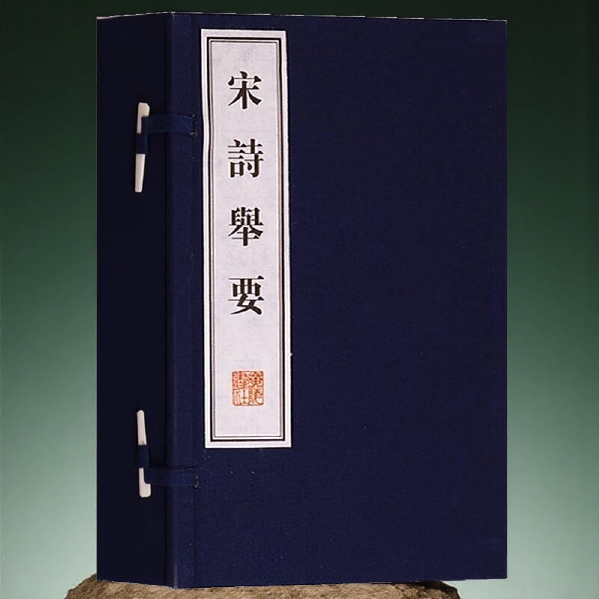 宋诗举要【一函三册】宋代古文诗词诗集名篇鉴赏书籍 唐诗宋词元曲 中国古代古典文学名著 宣纸竖版线装繁体字 珍藏版 广陵书社