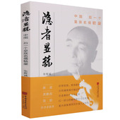 社 前世今生中国画报出版 隐者显赫中国后一个皇族名儒历史人物 爱新觉罗·毓鋆中国通史社科毓老