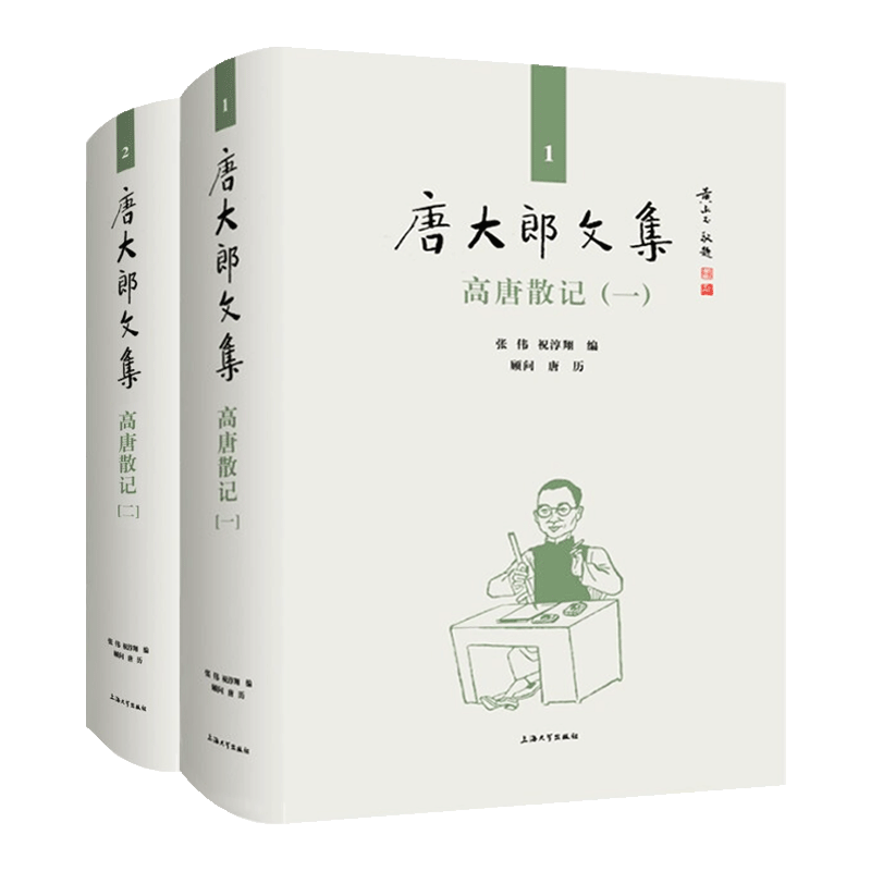 高唐散记1+2(全两卷)唐大郎文集 中国现代散文文学作品集 民国时期社会日报高唐散记汇编整理江南文化研究经典著作 上海大学出版