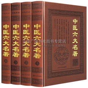 温病条辨 原著正版 中医六大名著 金匮要略 皇黄帝内经 伤寒论 千金翼方 全套4册 神农本草经诊断调理草药方剂学基础理论经典 书籍