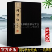 宣纸线装 竖版 书籍 传习录正版 广陵书社 中国明代历史人生哲学世界经典 上下册 王阳明心学全集知行合一原文原著珍藏版 现货 繁体字