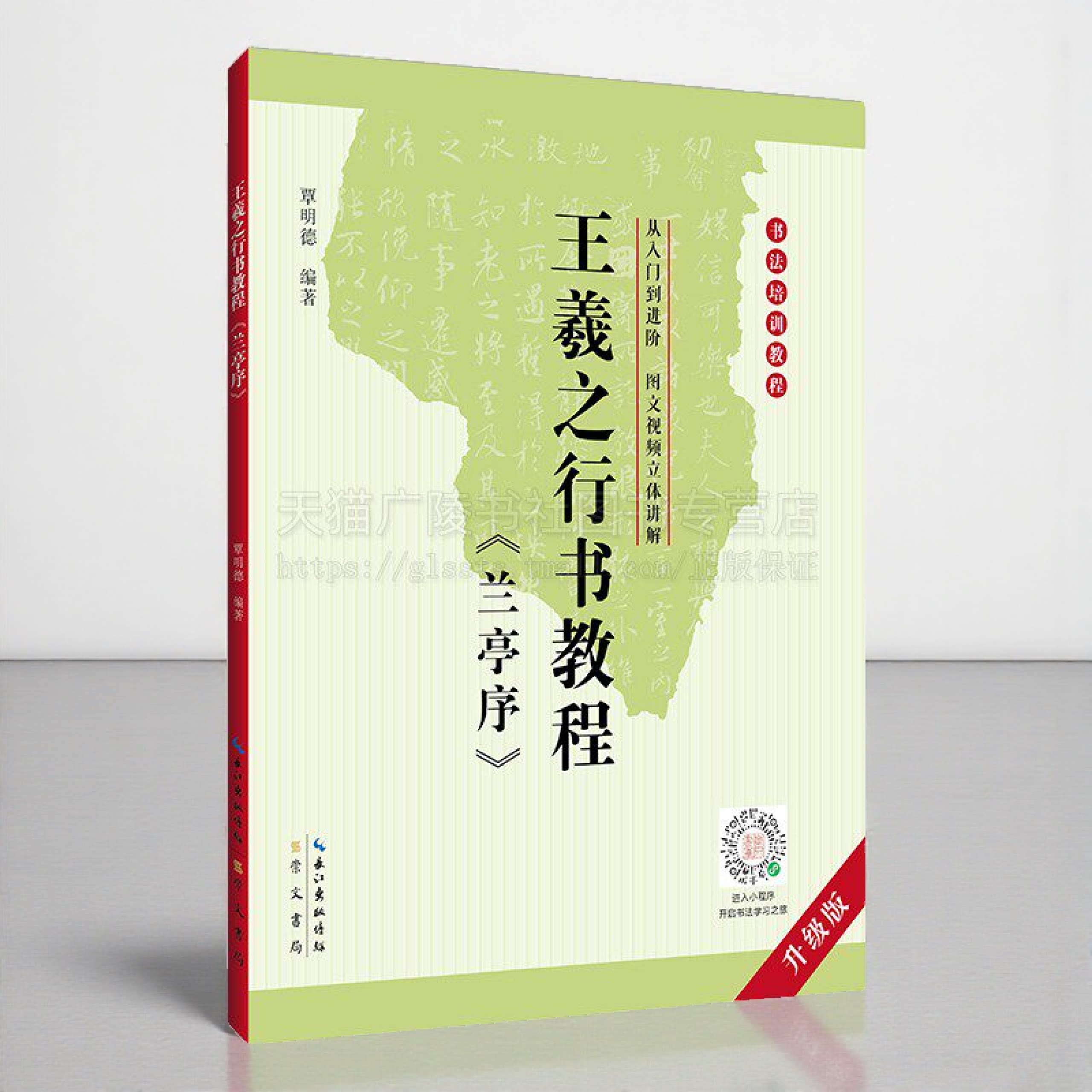 王羲之兰亭序行书教程 书法培训教程 书法临摹字帖书籍 行书书法零基础入门书法 书法名家教程 崇文书局