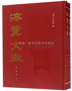 海虞文征 全套装2册 清代邵松年 编 江苏常熟历史文献集成诗词文章政治经济历史社会地方文献史志书籍 广陵书社