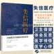 上海科学技术出版 失信医疗 医药卫生理论医学卫生政策健康承诺医疗社会医学研究人员 反思 社 对美国卫生保健体系