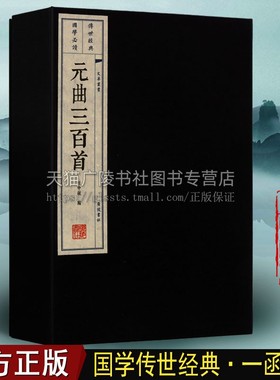 元曲三百首【一函两册】任中敏古文诗词集xuan 唐诗宋词元曲中国古代古典文学 名篇鉴赏书宣纸竖版线装繁体字珍藏正版