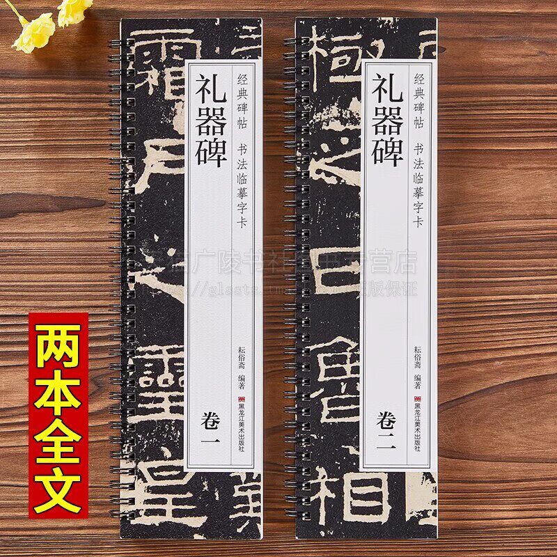 礼器碑隶书毛笔字帖经典碑帖书法临摹字卡原大版汉代隶书原碑原帖附简体旁注近距离临摹字卡黑龙江美术