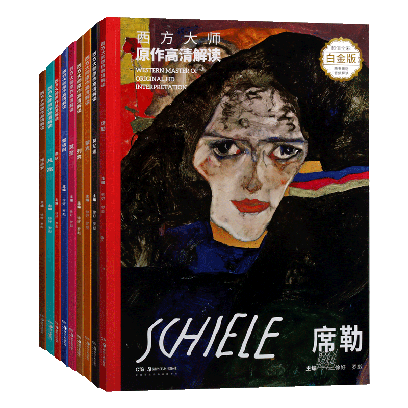 西方大师原作高清解读系列 共九册 徐好罗彪编 绘画名家绘画集毕沙罗梵高费欣莫兰迪蒙克席勒莫奈雷诺阿全彩印 油画技法 湖南美术