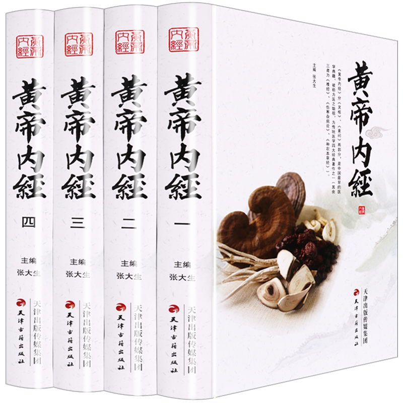 黄帝内经全集正版无删减原文注释译文图解文言文白话文对照版灵枢素问生理病理方剂中草药学养生经络穴位临床中医基础理论名著书籍