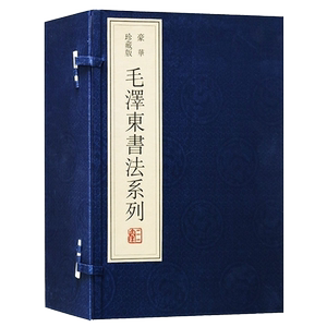 正版 毛泽东书法系列 宣纸线装 一函四册 李青著 毛泽东手稿题词书信手迹全集 中国古典文学诗词歌曲鉴赏珍藏版书籍 三秦出版社