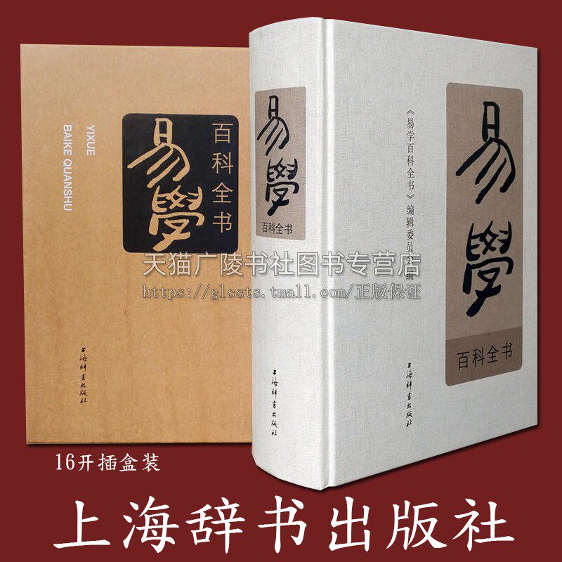 易学百科全书蔡尚思著内容兼具