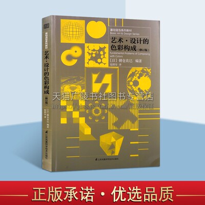 基础造型系列教材艺术设计色彩