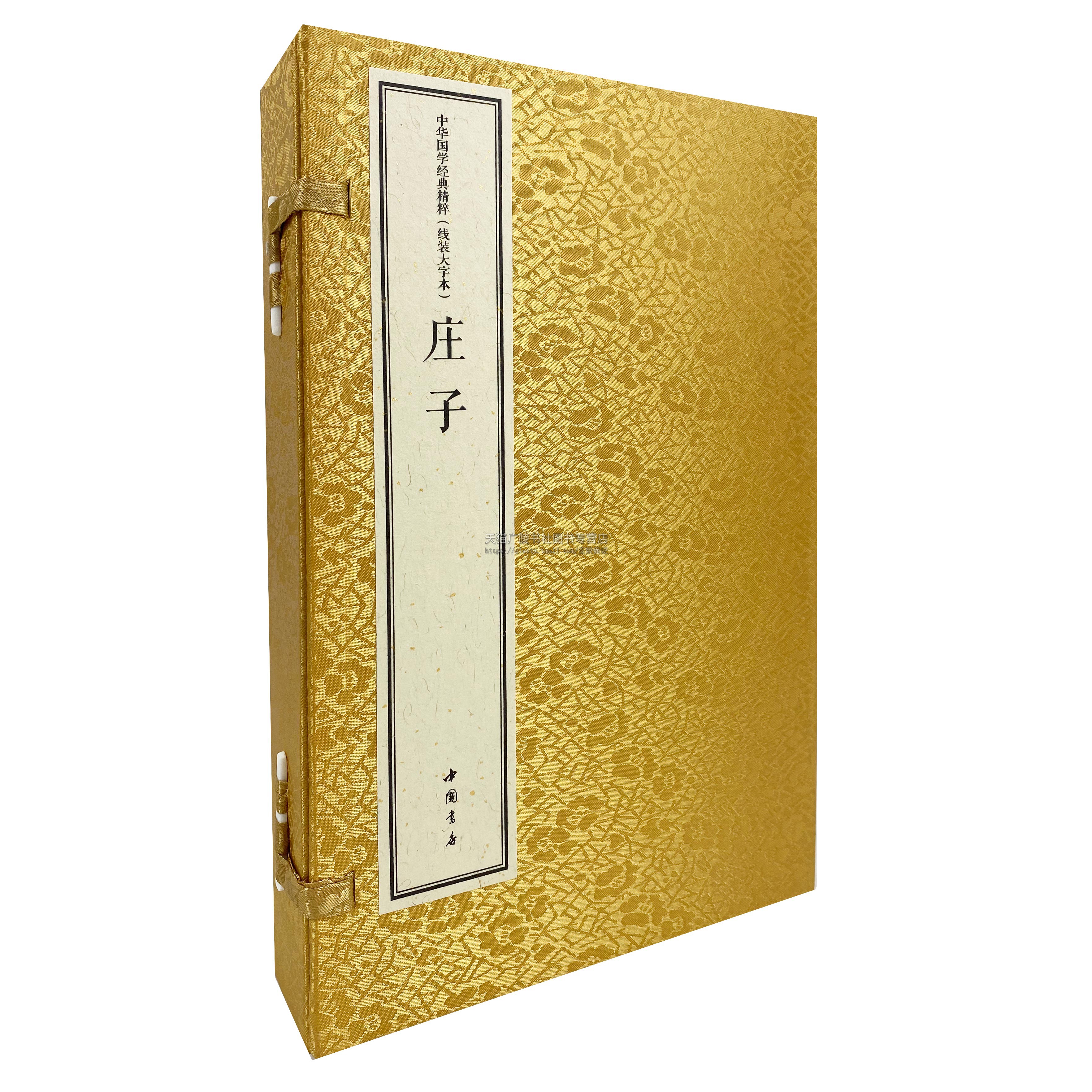 庄子宣纸线装大字本 中华国学经典精粹 庄子 16开线装 一函三册 庄周 著 到家学说 哲学名著 中国书店出版社