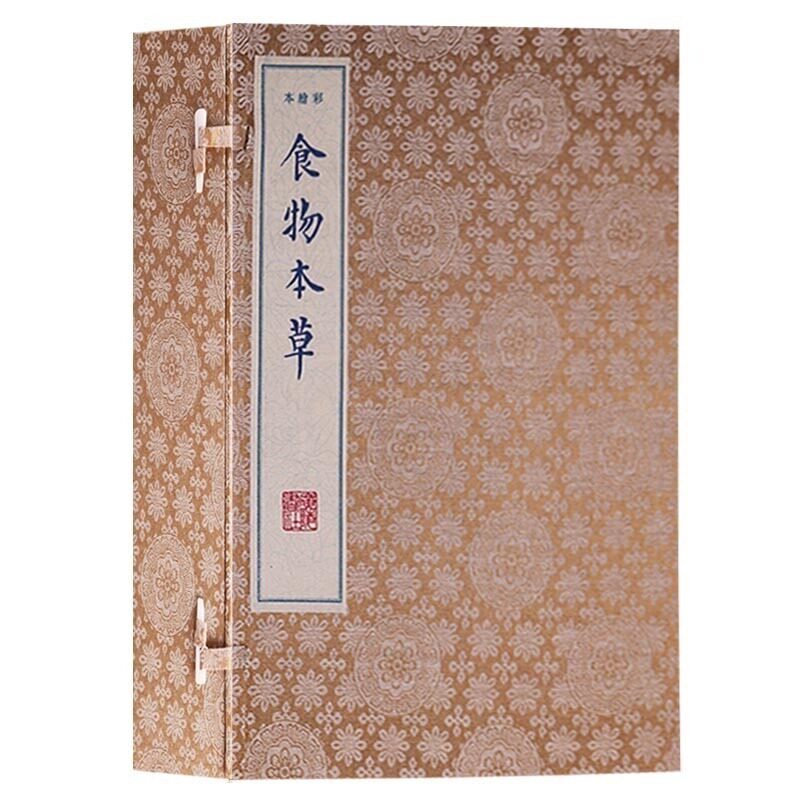 正版 彩绘本食物本草【1函4册】中草药彩图大全书药性功效配方图解中医基础理论学临床书籍 宣纸竖版繁体字珍藏版善本 广陵书社