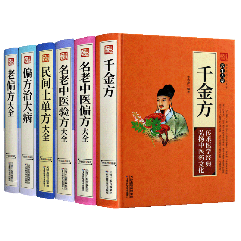 中医养生大系【全6册】中医养生偏方家庭实用百科自学自用小偏方民间秘方杂病广要中华名方大全生活健康养生百科书籍