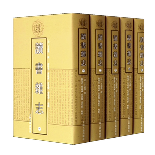 正版 读书杂志 全5册 清代学术名著丛刊 王念孙著 战国策史记汉书管子晏子春秋等 古代词语文字汉代碑文考释历史文献知识研究书籍