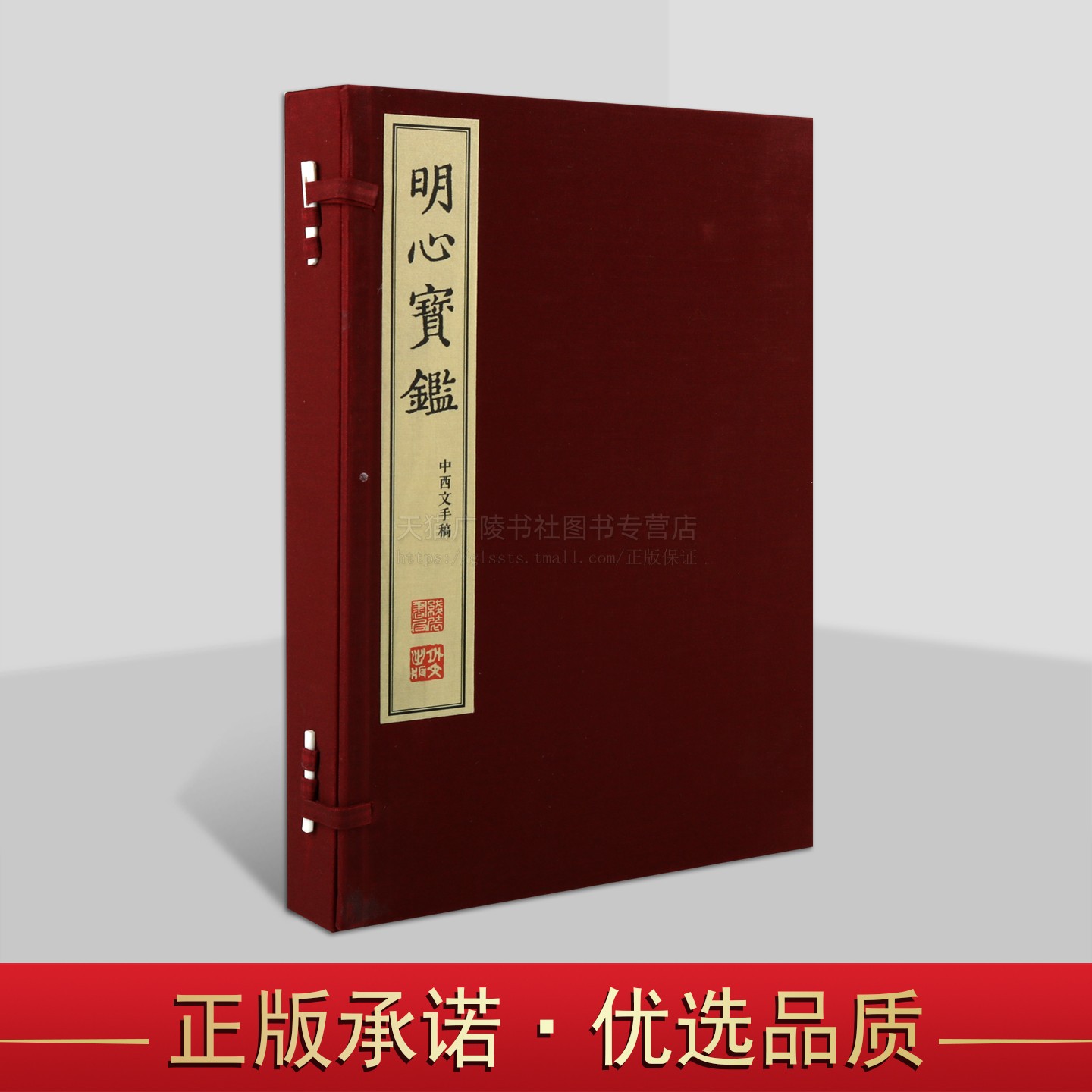 明心宝鑑 (明)范立本辑 中西文手稿 1函2册 杂糅儒释道三家学说书籍 个人品德修养修身养性安身立命论述勉学劝善蒙书 线装书局