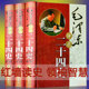 毛泽东评点古今人物全书 中国纪传体史书合集历史典籍 关于毛主席 书籍 社 毛泽东评点二十四史全套正版 红旗出版 解析版