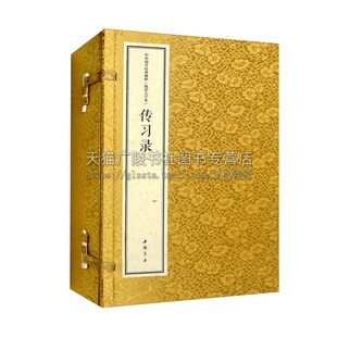 大字本 中国书店 正版 著 精粹 线装 王阳明学说哲学思想 上中下册 传习录 明代心学 中华国学经典 明 儒家哲学著作 王阳明