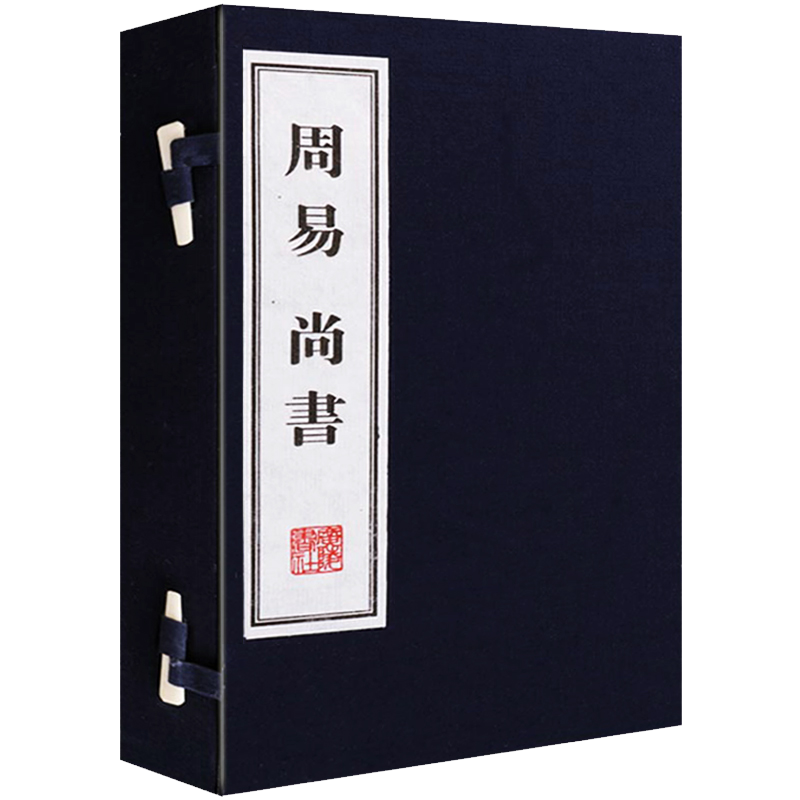 周易 尚书 正版宣纸线装繁体珍藏正版 周易全书正版 易经入门书籍 周易全集 国学经典风水书籍全套完整版成人 广陵书社