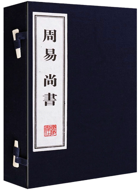 周易 尚书 正版宣纸线装繁体珍藏正版 周易全书正版 易经入门书籍 周易全集 国学经典风水书籍全套完整版成人 广陵书社