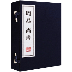 周易 尚书 正版宣纸线装繁体珍藏正版 周易全书正版 易经入门书籍 周易全集 国学经典风水书籍全套完整版成人 广陵书社