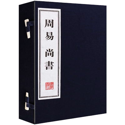 周易 尚书 正版宣纸线装繁体珍藏正版 周易全书正版 易经入门书籍 周易全集 国学经典风水书籍全套完整版成人 广陵书社