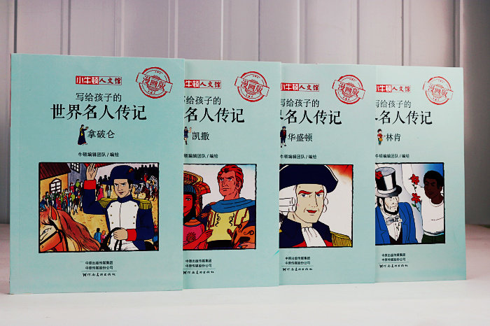 小牛顿人文馆 林肯(漫画版) 写给孩子的世界名人传记 中小学生阅读课外书籍科普大全书 儿童绘本彩色漫画书 河南美术出版社