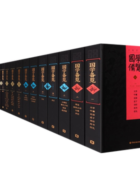 国学备览【精装全16部 22册】四大名著孔子老子道德经孙子兵法鬼谷子四书五经聊斋楚辞三字经百家姓全套中国古籍汇经典书籍收藏