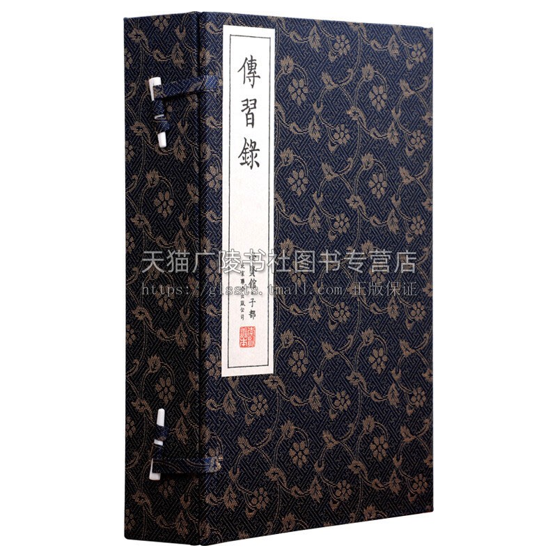 传习录 一涵四册 中国哲学著作传统文化王守仁语录论学书信 国学普及读物 古籍整理 经典著作 全新正版畅销 北京联合出版社