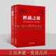 防务观察战争观察 社 共两卷 金城出版 军事科技 政治军事 两位青年军官 胜战之思 战略脑 防务观察和战争观察 四位青年军官
