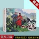 红色经典 辽宁美术出版 连环画精装 蒙汉穷苦农牧民生活斗争故事 响水东流 32开小人书 本系列·第二辑 草原人民生活故事连环画 社