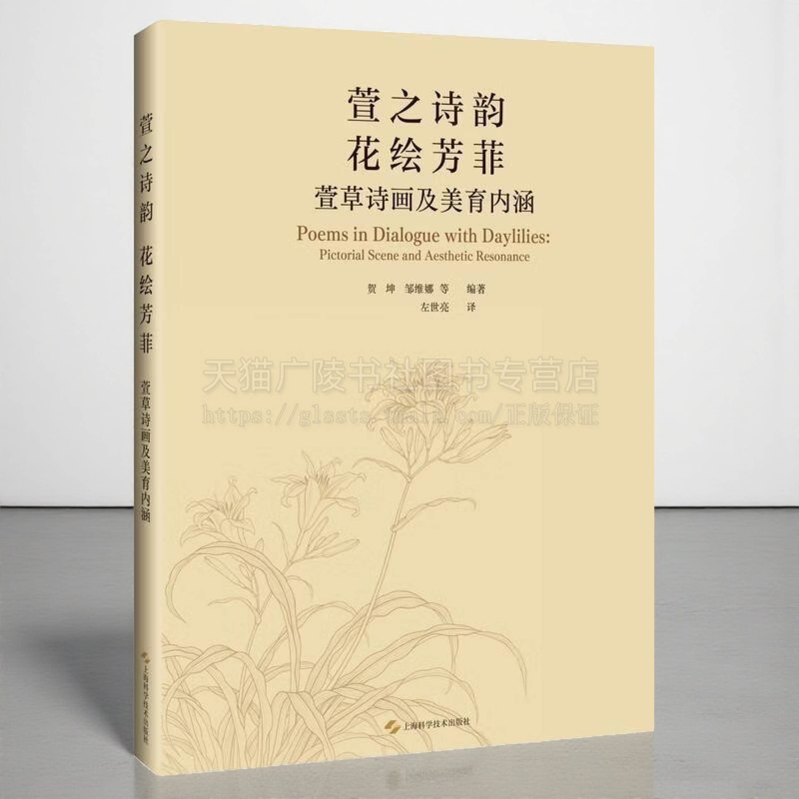 萱之诗韵花绘芳菲萱草诗画及美育内涵 儿童国学启蒙诗画礼盒 亲子美育手工DIY 传统文化传承礼物 诗画融合艺术创作 上海科技