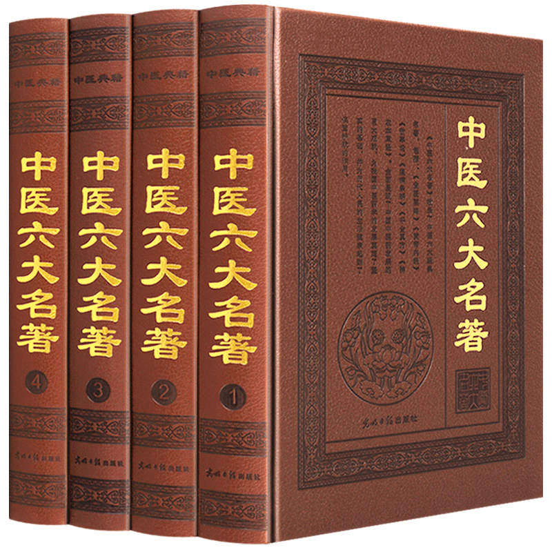 中医六大名著 全套4册 原著正版 皇黄帝内经/伤寒论/金匮要略/温病条辨/千金翼方/神农本草经诊断调理草药方剂学基础理论经典书籍