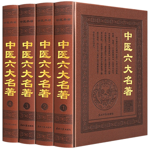 中医六大名著 全套4册 原著正版 皇黄帝内经/伤寒论/金匮要略/温病条辨/千金翼方/神农本草经诊断调理草药方剂学基础理论经典书籍