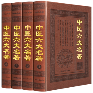 中医六大名著 全套4册 原著正版 皇黄帝内经/伤寒论/金匮要略/温病条辨/千金翼方/神农本草经诊断调理草药方剂学基础理论经典书籍