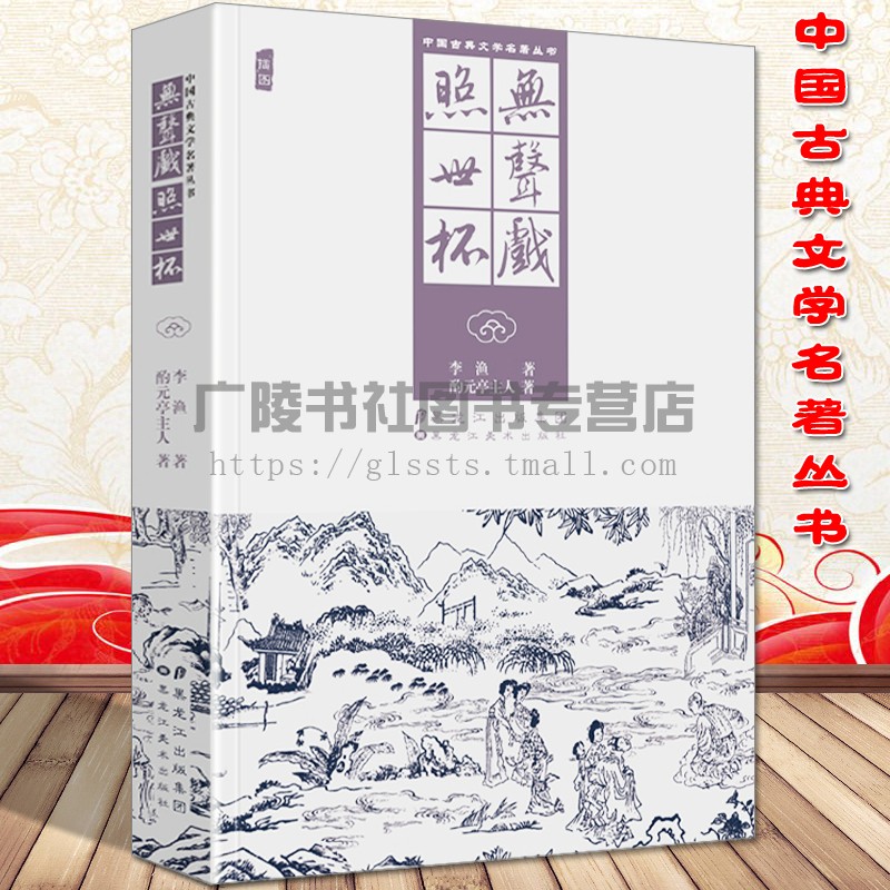 经典文学插图搭配名著图书