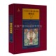 青岛出版 中国唐卡文化档案·藏娘卷 精装 编 社 冯骥才