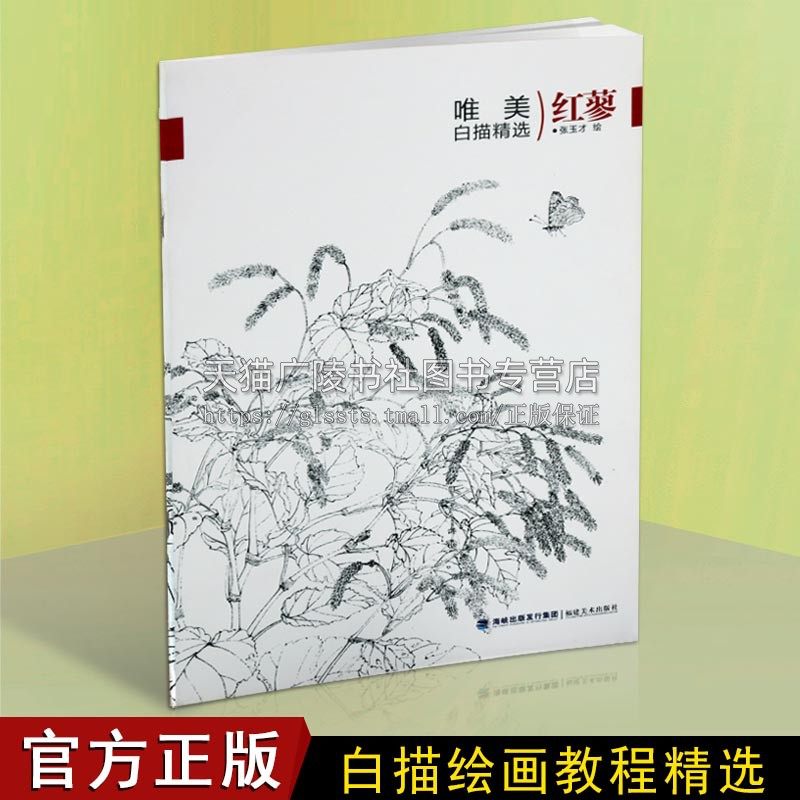 红蓼 唯美白描精选国画精选画册画集初学者工笔绘画入门临摹技法解析