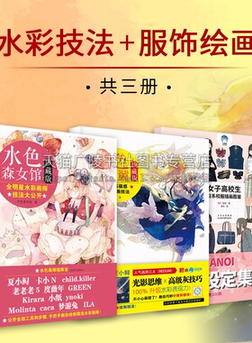 水色光之翼光影高级感水彩插画技法女子高校生日系校服插画图鉴水色森女馆全明星水彩画师技法大公开全套3册现代人物绘画技法书籍