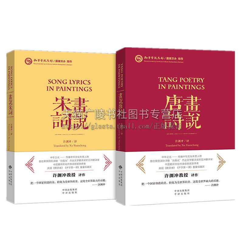 许渊冲英译 画说宋词+画说唐诗 套装全2册 中国古诗词英汉双语中英文对照版李白杜甫诗歌鉴赏辞典话说宋词唐诗三百书籍 中译出版