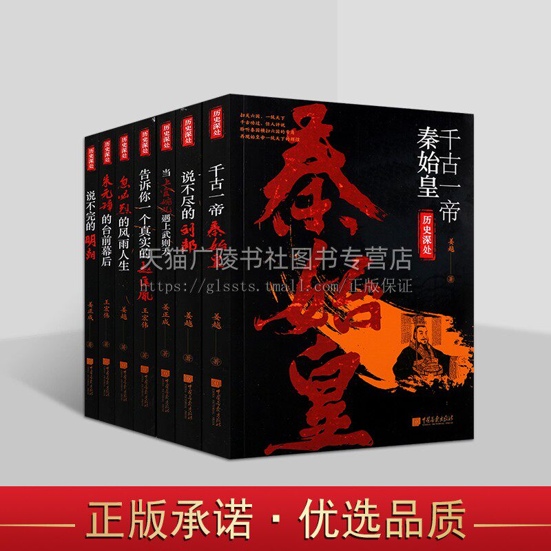历史深处系列丛书(共7卷)历史人物传记 平民皇帝朱元璋精彩人生 上官婉儿 忽必烈传记 青少年历史阅读书籍 历史知识文史读物