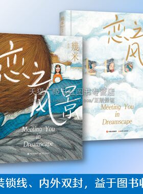 幾米：恋之风景 风靡华人世界的绘本作家幾米经典画作 精装锁线，内外双封 儿童漫画绘本书籍 漫画 现代出版社