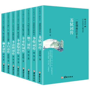中国古诗词大全集正版 唐诗宋词鉴赏不止三百 全套8册 李白诗集苏轼李清照柳永李煜辛弃疾李商隐纳兰词传千古风流人物名家诗词集