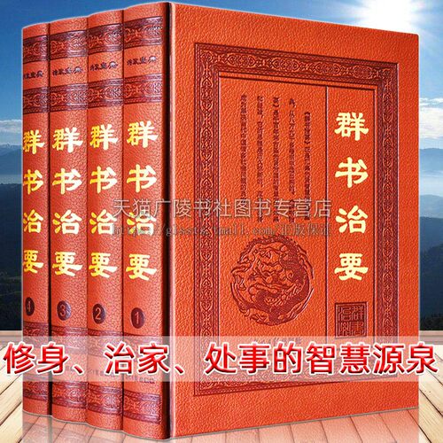 足本足回 文白对照白 锁线精装