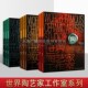 亚太卷 套装 河北美术出版 美洲卷 社 著作书籍 欧洲卷 各国民间陶瓷工艺作品集研究整理鉴赏收藏经典 世界陶艺家工作室 共8册