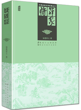 中国古典文学名著丛书 薛家将 如莲居士著 南宋话本和元明杂剧民间传说英雄传奇小说故事经典插图版精装书籍 黑龙江美术出版社