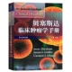 Jame 天津科技翻译出版 Abraham 贝塞斯达临床肿瘤学手册从业医师实习医师专业知识 Carmen James Gulley 公司