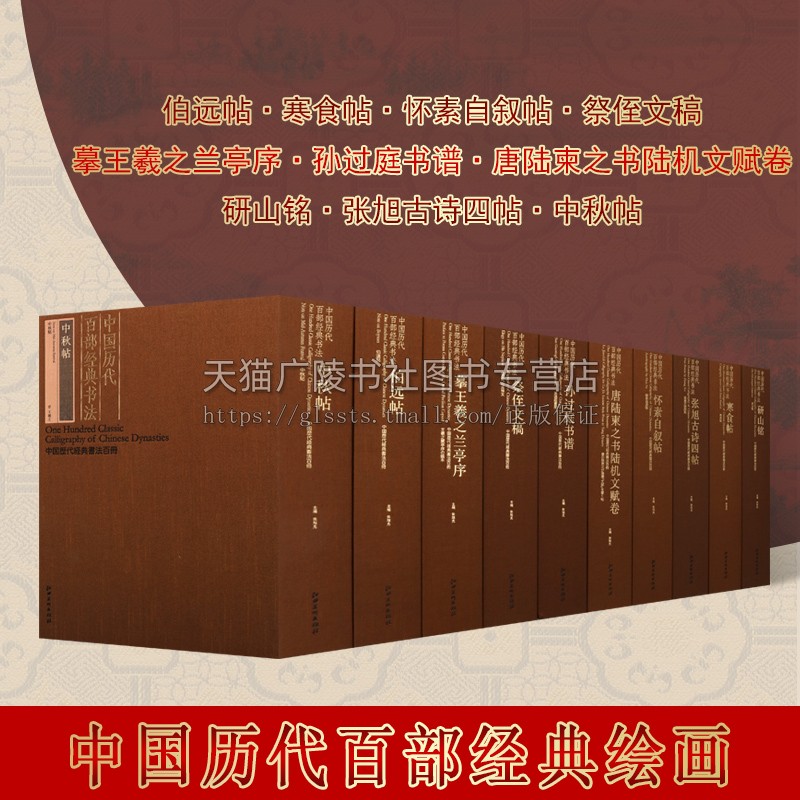 中国历代经典书法百册之中国历代百部经典书法系列(共十卷)古代书法碑帖 经典书法行书草书 江西美术出版社