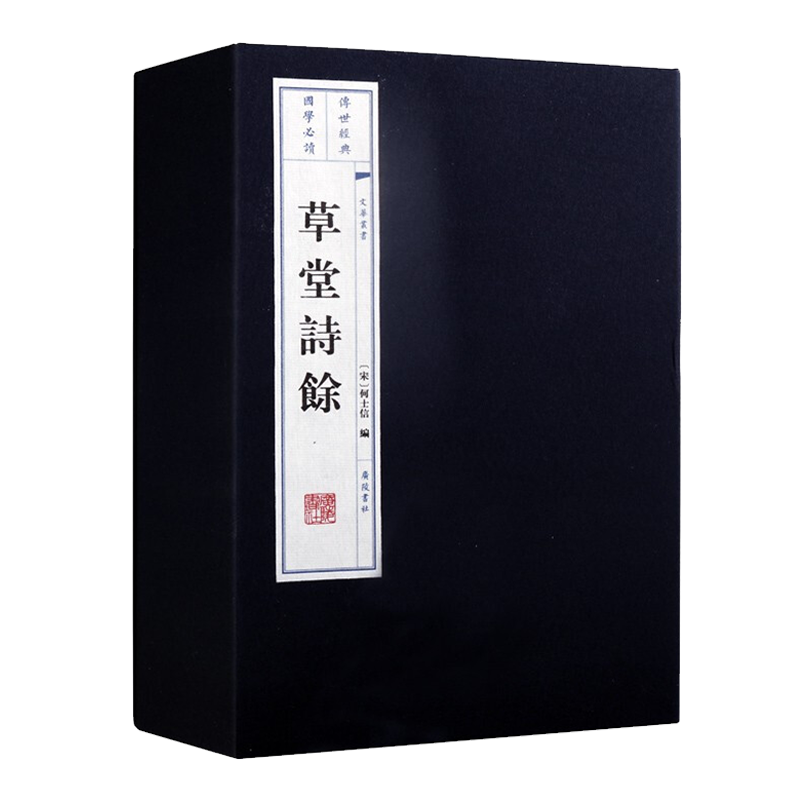 草堂诗余 一函三册 宣纸线装繁体竖排 文华丛书 中国古典文学五代唐宋词选集苏轼周彦邦柳永秦观鉴赏收藏 四库全书为校本 广陵书社